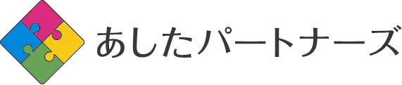あしたパートナーズロゴ